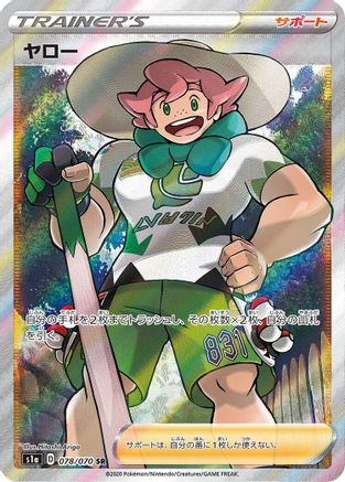 [JP] Milo - 078/070 (078/070) - S1a VMAX Rising Holofoil