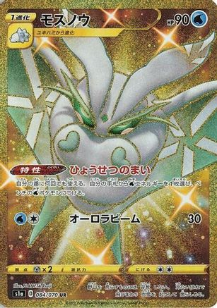 [JP] Frosmoth (084/070) - S1a VMAX Rising Holofoil
