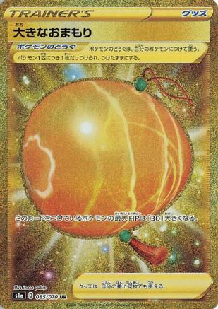 [JP] Big Charm (085/070) - S1a VMAX Rising Holofoil