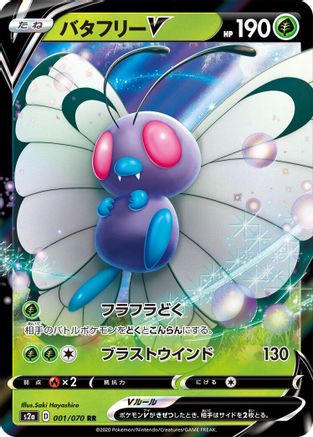 [JP] Butterfree V - 001/070 (001/070) - S2a Explosive Walker Holofoil