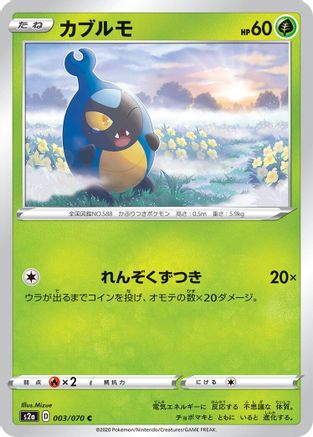 [JP] Karrablast (003/070) - S2a Explosive Walker