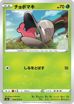 [JP] Shelmet (004/070) - S2a Explosive Walker