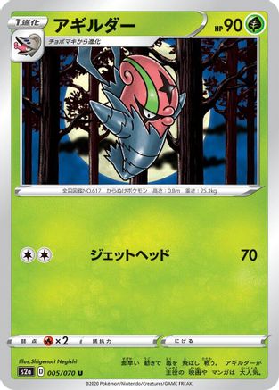 [JP] Accelgor (005/070) - S2a Explosive Walker
