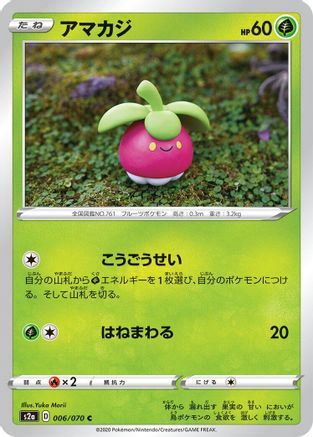 [JP] Bounsweet (006/070) - S2a Explosive Walker