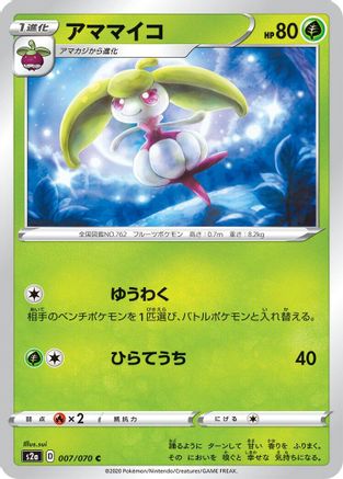 [JP] Steenee (007/070) - S2a Explosive Walker