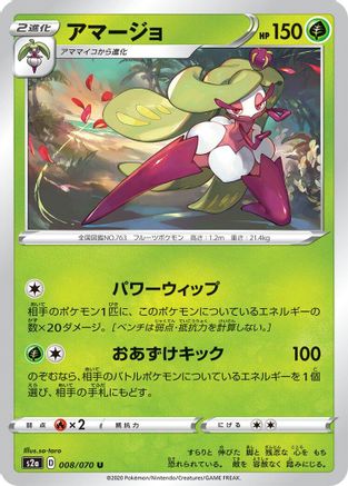 [JP] Tsareena (008/070) - S2a Explosive Walker