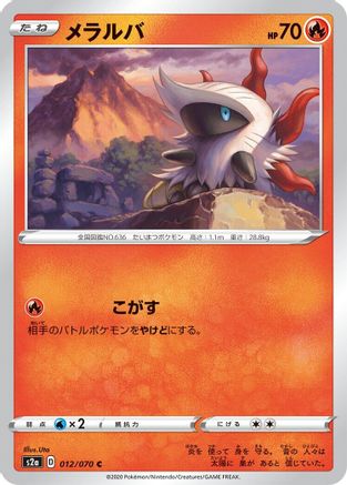 [JP] Larvesta (012/070) - S2a Explosive Walker