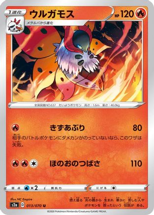 [JP] Volcarona (013/070) - S2a Explosive Walker