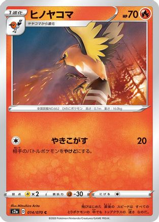 [JP] Fletchinder (014/070) - S2a Explosive Walker