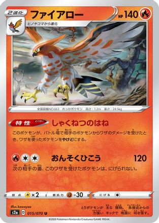 [JP] Talonflame (015/070) - S2a Explosive Walker