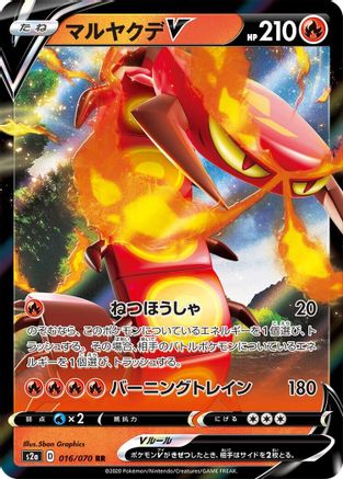 [JP] Centiskorch V - 016/070 (016/070) - S2a Explosive Walker Holofoil
