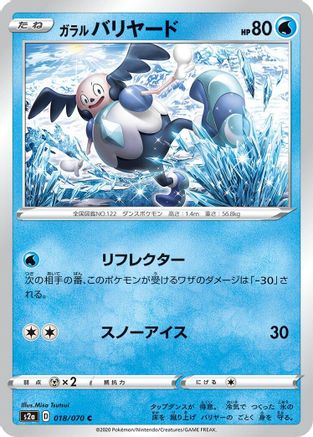 [JP] Galarian Mr. Mime (018/070) - S2a Explosive Walker