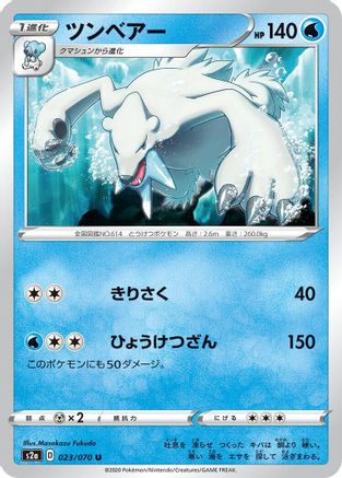 [JP] Beartic (023/070) - S2a Explosive Walker