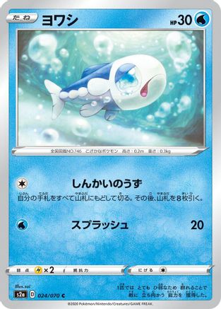 [JP] Wishiwashi (024/070) - S2a Explosive Walker