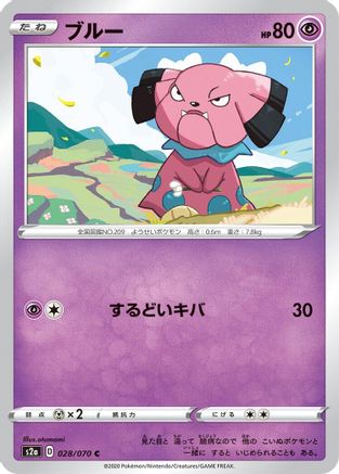 [JP] Snubbull (028/070) - S2a Explosive Walker