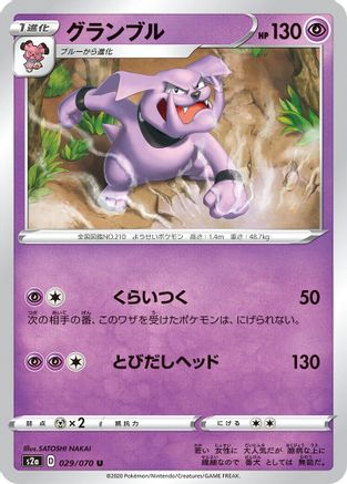 [JP] Granbull (029/070) - S2a Explosive Walker