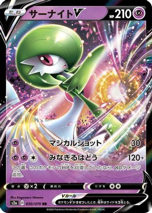 [JP] Gardevoir V - 030/070 (030/070) - S2a Explosive Walker Holofoil