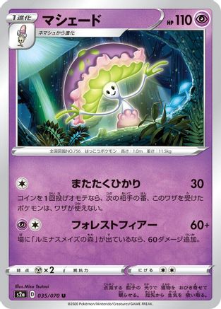 [JP] Shiinotic (035/070) - S2a Explosive Walker