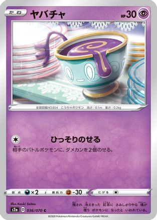[JP] Sinistea (036/070) - S2a Explosive Walker