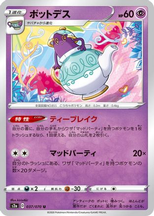 [JP] Polteageist (037/070) - S2a Explosive Walker
