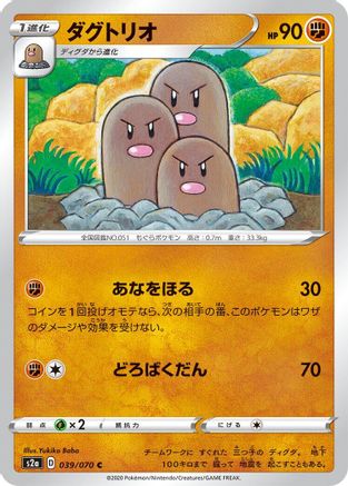[JP] Dugtrio (039/070) - S2a Explosive Walker