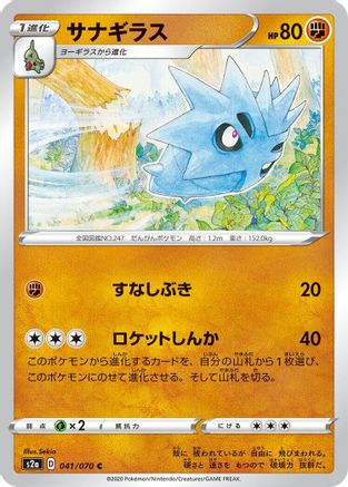 [JP] Pupitar (041/070) - S2a Explosive Walker