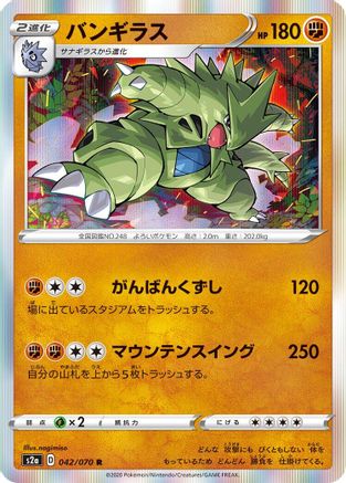 [JP] Tyranitar (042/070) - S2a Explosive Walker Holofoil