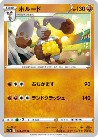 [JP] Diggersby (044/070) - S2a Explosive Walker