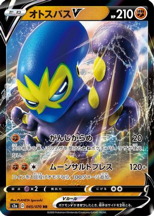 [JP] Grapploct V - 045/070 (045/070) - S2a Explosive Walker Holofoil