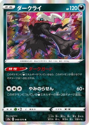 [JP] Darkrai (048/070) - S2a Explosive Walker Holofoil