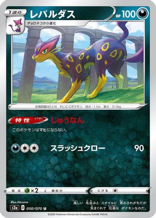 [JP] Liepard (050/070) - S2a Explosive Walker