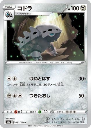 [JP] Lairon (052/070) - S2a Explosive Walker