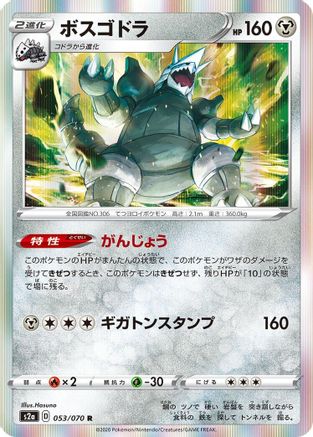 [JP] Aggron (053/070) - S2a Explosive Walker Holofoil