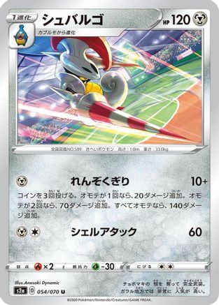 [JP] Escavalier (054/070) - S2a Explosive Walker