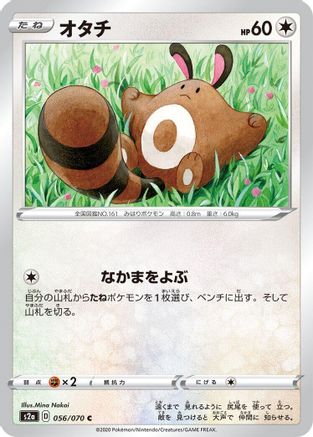 [JP] Sentret (056/070) - S2a Explosive Walker