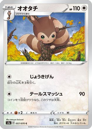 [JP] Furret (057/070) - S2a Explosive Walker