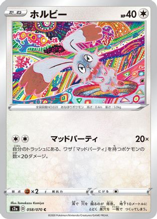 [JP] Bunnelby (058/070) - S2a Explosive Walker