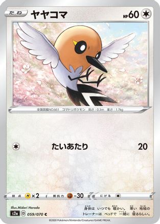 [JP] Fletchling (059/070) - S2a Explosive Walker