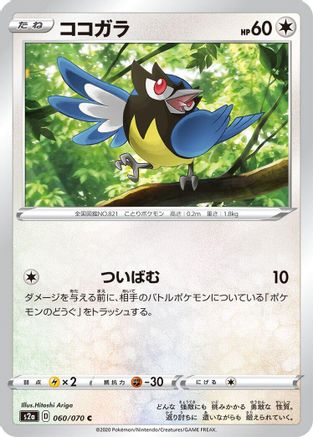 [JP] Rookidee (060/070) - S2a Explosive Walker
