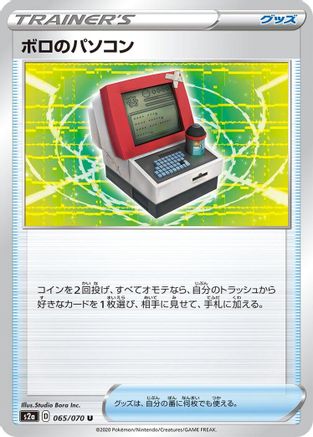[JP] Old PC (065/070) - S2a Explosive Walker