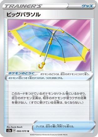 [JP] Big Parasol - 066/070 (066/070) - S2a Explosive Walker