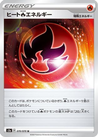 [JP] Heat R Energy (070/070) - S2a Explosive Walker
