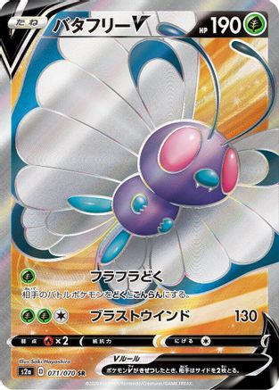 [JP] Butterfree V - 071/070 (071/070) - S2a Explosive Walker Holofoil