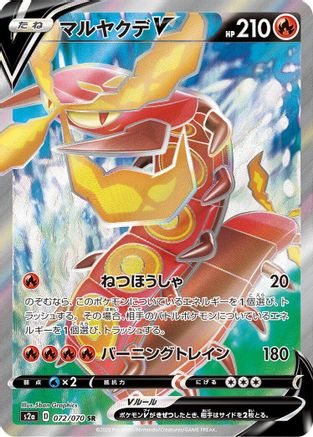 [JP] Centiskorch V - 072/070 (072/070) - S2a Explosive Walker Holofoil