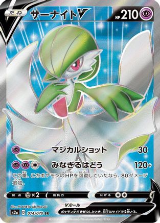 [JP] Gardevoir V - 074/070 (074/070) - S2a Explosive Walker Holofoil