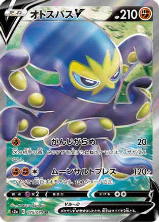 [JP] Grapploct V - 075/070 (075/070) - S2a Explosive Walker Holofoil