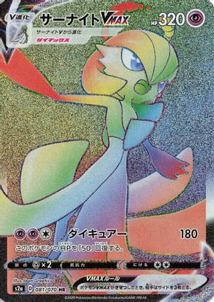 [JP] Gardevoir VMAX - 081/070 (081/070) - S2a Explosive Walker Holofoil