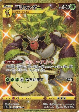 [JP] Rillaboom (084/070) - S2a Explosive Walker Holofoil