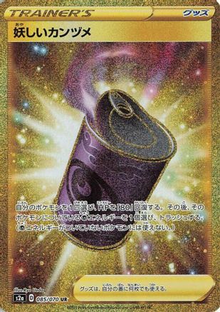 [JP] Suspicious Food Tin - 085/070 (085/070) - S2a Explosive Walker Holofoil