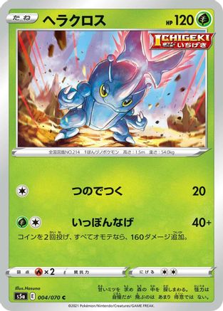 [JP] Heracross (004/070) - S5a Peerless Fighters